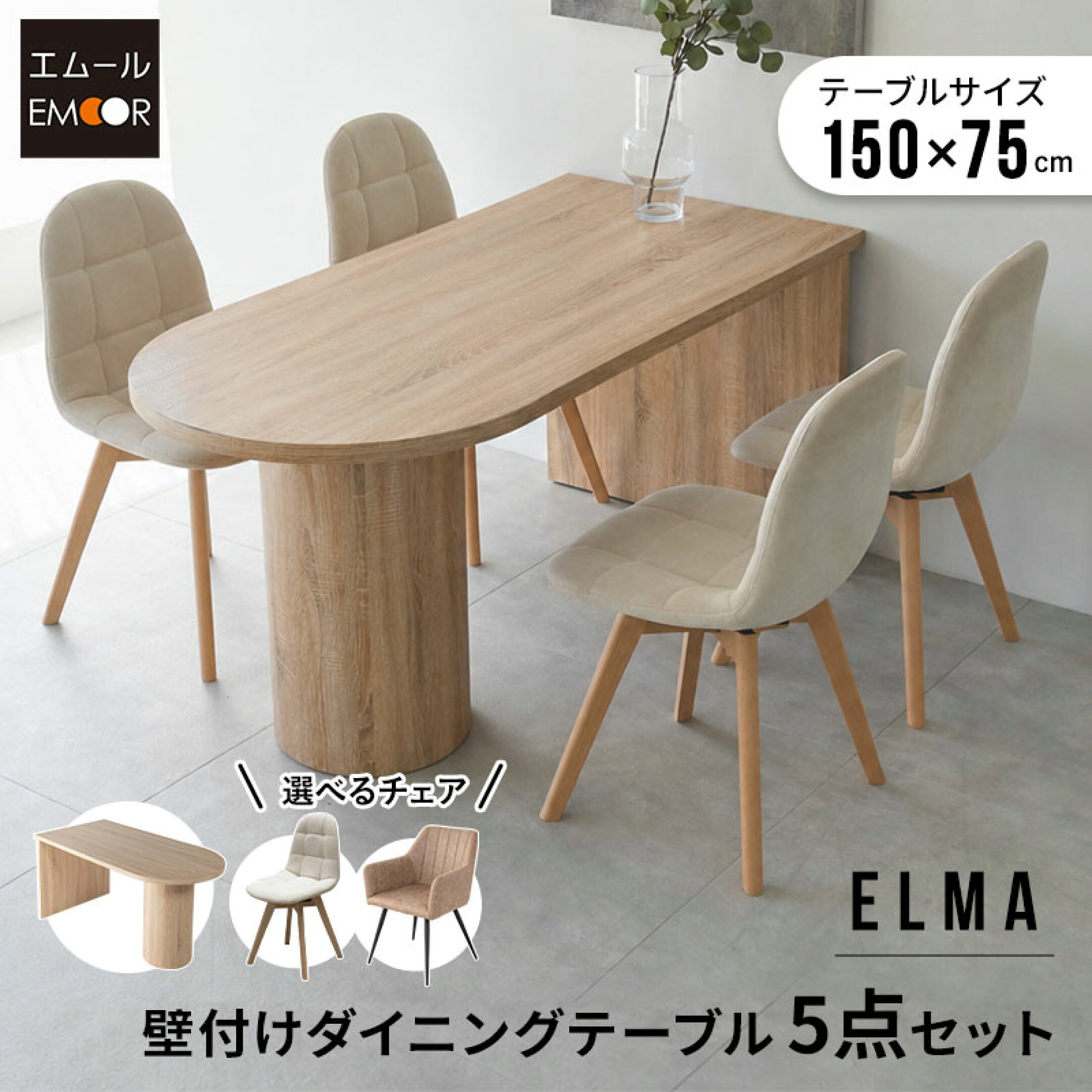 “壁付けレイアウト”対応のペニンシュラ型テーブルセット