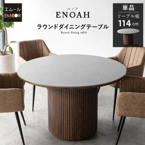 ラウンド ダイニングテーブル