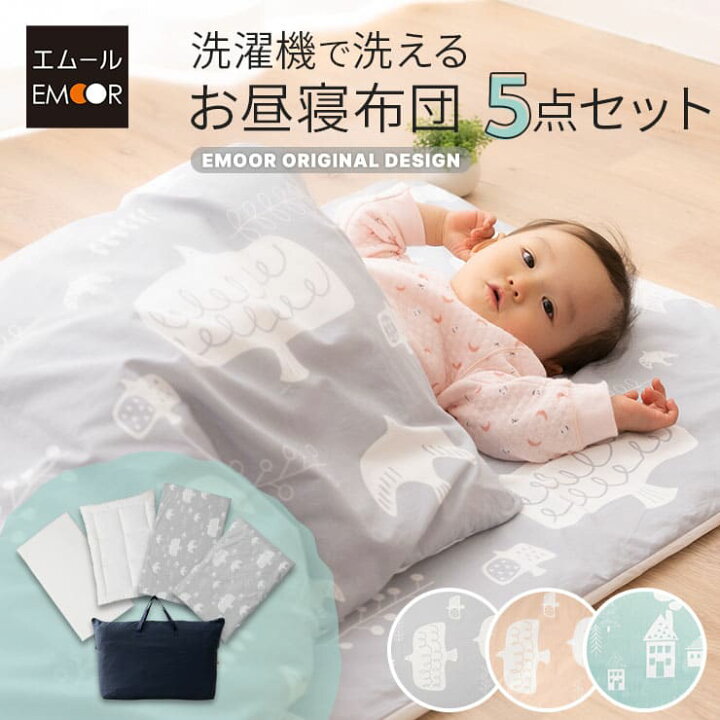 楽天市場】お昼寝布団セット バッグ付き 保育園 幼稚園 入園 洗える 5 