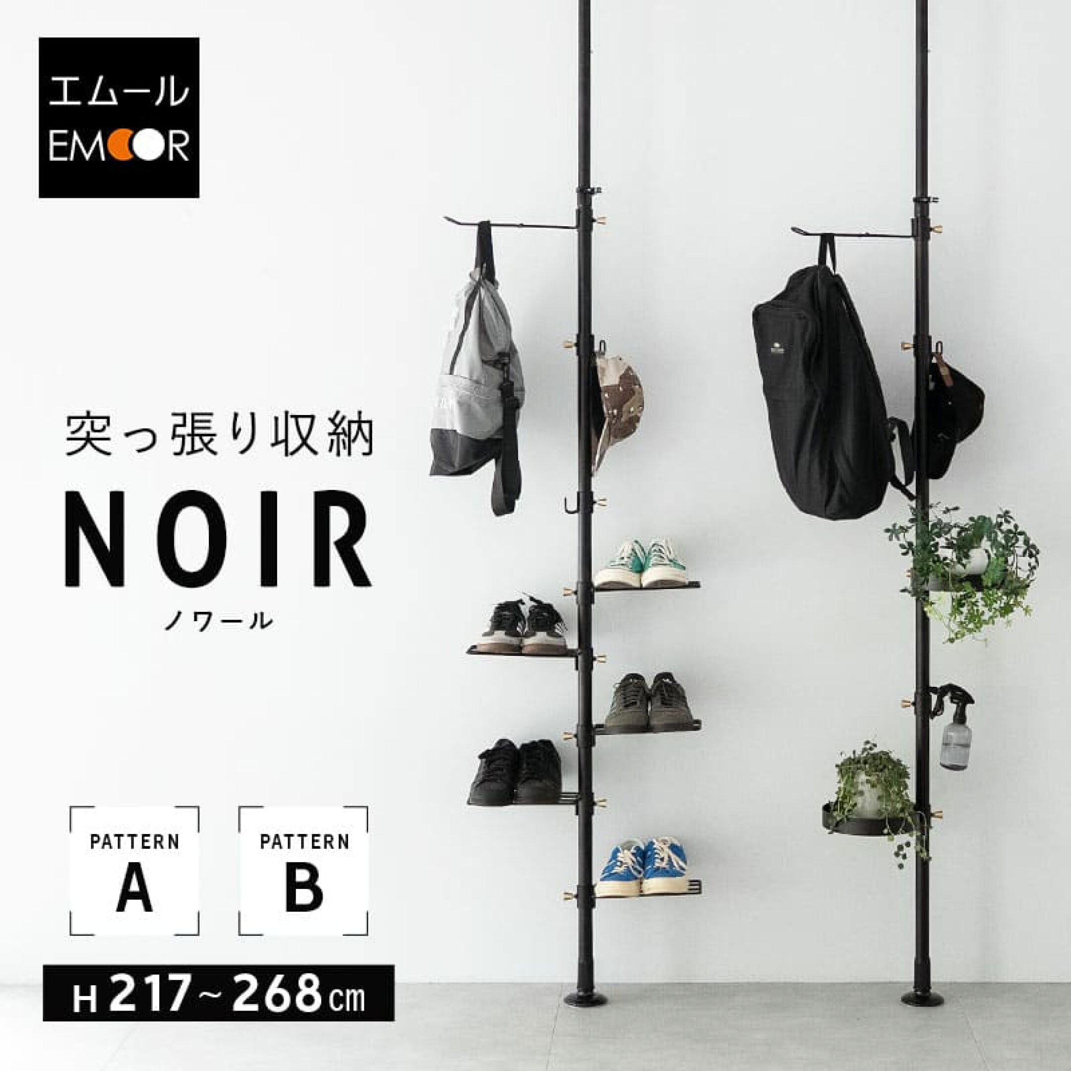 収納や好きなものをディスプレイ出来る、突っ張り収納。