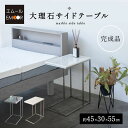 【本日9時〜15H全品P5倍】テーブル 大理石 サイドテーブル 角型 コの字 完成品 エンドテーブル ナイトテーブル コーヒーテーブル カフェテーブル ミニテーブル 天然大理石 ベッド ソファ デスク サイド 玄関 テーブル 机 北欧 韓国 シンプル モダン おしゃれ 大理石柄 ギフト