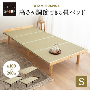 高さが調節できる 畳ベッド