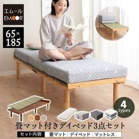 【最大3169円OFF】畳マット付き デイベッド 3点セット スリム コンパクト すのこベッド ベッドフレーム 木製 天然木 高さ調節 畳マットレス ごろ寝マットレス コンパクトマットレス 三つ折り 3つ折り 折りたたみ セット 賃貸 狭小住宅 子供部屋 新生活 一人暮らし 送料無料