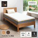 【5%OFFクーポン 枚数限定 7/15迄】すのこベッド ベッドフレーム シングル 木製 ロータイプ ヘッドボード付き 天然木 タモ 桐 すのこ スノコ ベッド フレーム 木製ベッド スノコベッド 通気性 抗菌 調湿 保温 カビ 湿気 対策 夏 梅雨 除湿 コンパクト 収納 emoza 北欧 新生活
