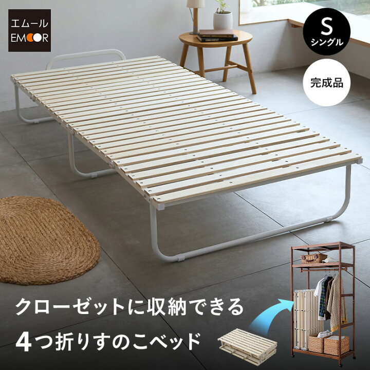楽天市場】折りたたみ すのこベッド シングル 4つ折り ロータイプ 完成 