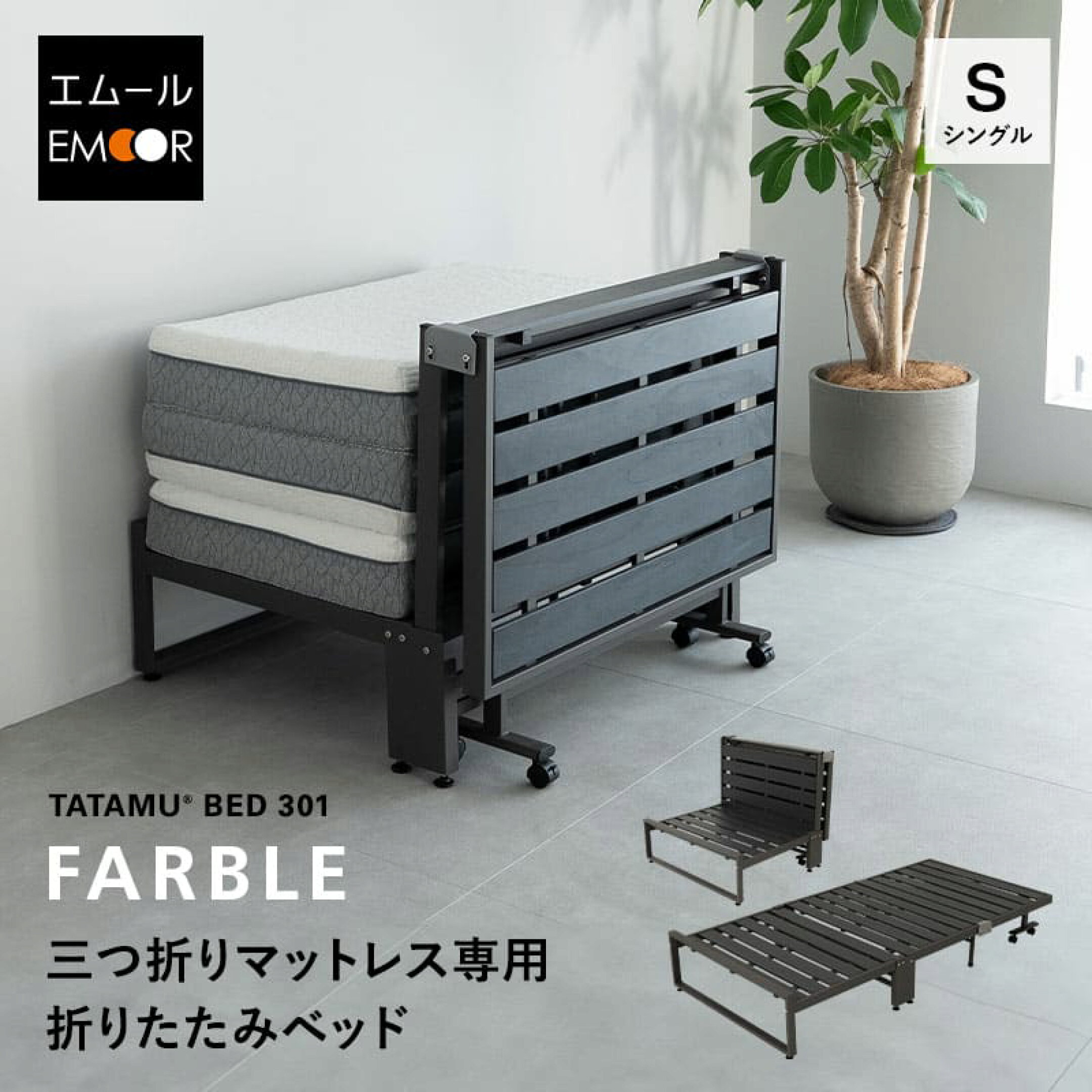 “しまう”まで美しい、 三つ折りマットレス専用ベッド