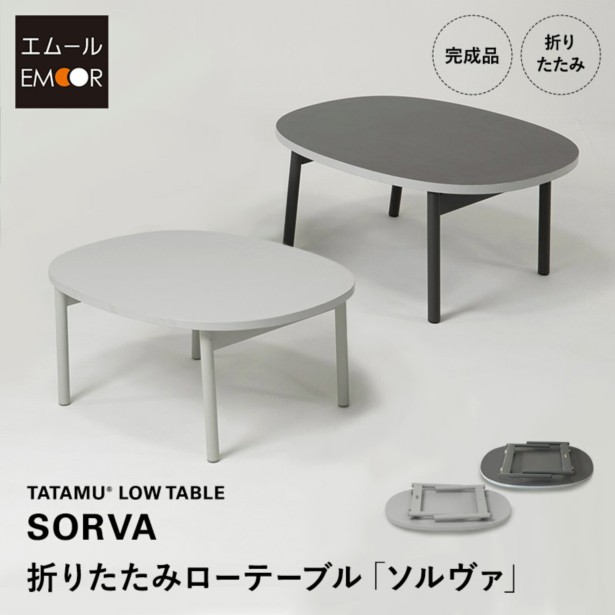 “ちゃぶ台”を現代の住まいに合わせてアップデート！