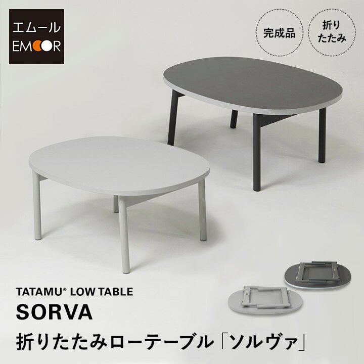 楽天市場】折りたたみテーブル ローテーブル 幅85cm 楕円形 完成品 
