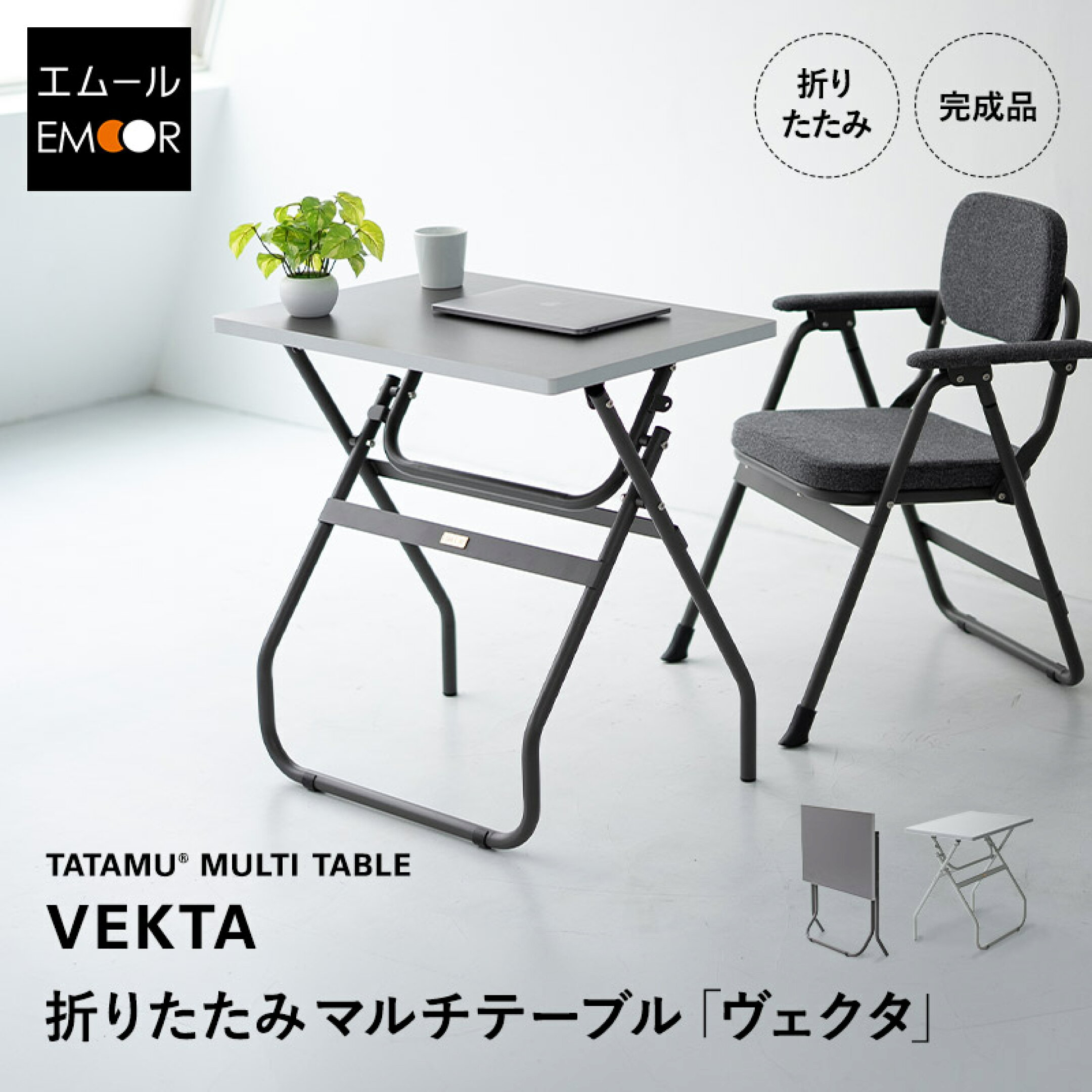 壁のない場所でも自立収納が可能な、折りたたみマルチテーブル。