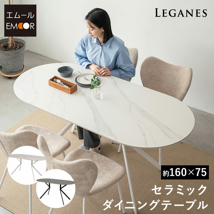 楽天市場】ダイニングテーブル 幅160cm セラミック 4人掛け 単品 