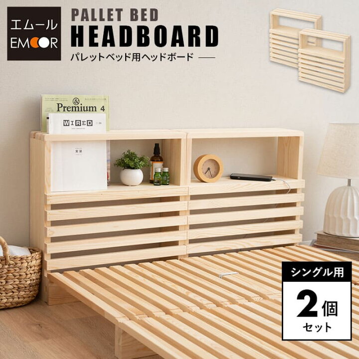 楽天市場】パレットベッド用 ヘッドボード 2個 セット シングル 正方形 
