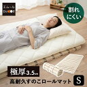 【本日9時〜15H全品P5倍】すのこロールマット シングル 極厚3.5cm 高耐久 木製 天然木 桐 通気性 抗菌 除湿 調湿 保温 安定 ロール式 すのこベッド すのこマット 折りたたみベッド すのこ スノコ ベッド 折り畳み 巻き コンパクト 省スペース 収納 湿気 カビ ニオイ 汗 北欧