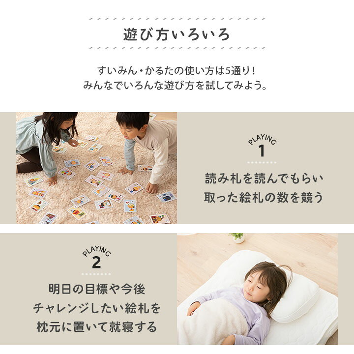 楽天市場 すいみんかるた かるた カルタ 睡眠 知育 遊ぶ 学ぶ カードゲーム おもちゃ 知育玩具 遊具 教材 教育 知識 睡眠習慣 睡眠不足 睡眠改善 室内 部屋 保育園 幼稚園 学校 学童 児童館 自宅 大人 子供 家族 友達 子供会 正月 クリスマス