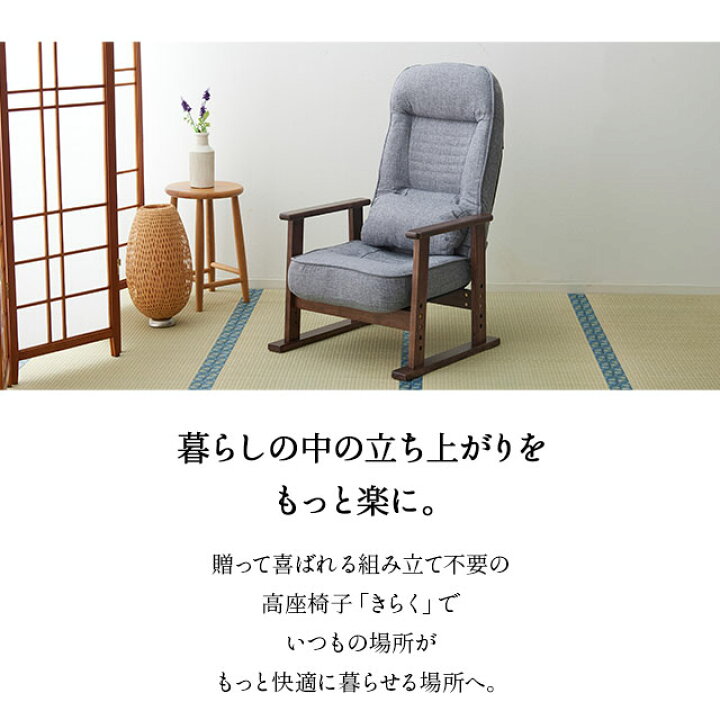 楽天市場】高座椅子 組立不要 リクライニング チェア すぐに使える完成品 「きらく」介護 肘付き 父の日 高齢者 高座いす シニア 小花 角度 座面高 おしゃれ かわいいプレゼント 敬老の日 ギフト 母の日 椅子 ハイバック 立ち座り 座椅子 肘掛け 瞬楽 【送料無料】 東京 ... 楽天市場】高座椅子 組立不要 リクライニング チェア すぐに使える完成品 「きらく」介護 肘付き 父の日 高齢者 高座いす シニア 小花 角度 座面高 おしゃれ かわいいプレゼント 敬老の日 ギフト 母の日 椅子 ハイバック 立ち座り 座椅子 肘掛け 瞬楽 【送料無料】 東京 ...