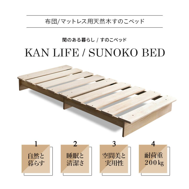 楽天市場】すのこベッド シングル ロータイプ 木製 ベッドフレーム シングルベッド 耐荷重 約200kg 通気性 除湿 湿気 カビ ニオイ 蒸れ 収納 スノコベッド すのこ スノコ ベッド ベット 布団 寝具 北欧 おしゃれ かわいい シンプル ナチュラル 新生活 ギフト 送料無料 ...