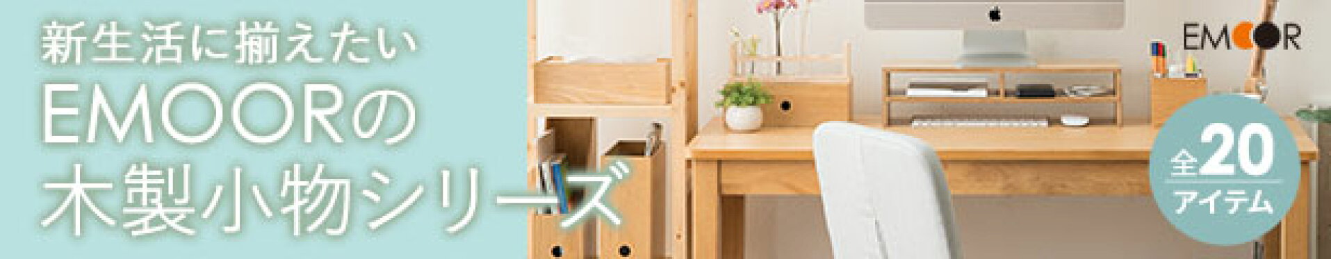 木製小物シリーズ