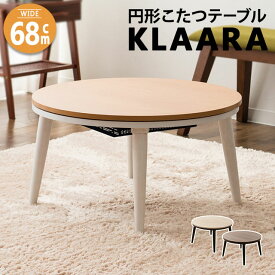 楽天市場 こたつテーブル ヴィンテージ 円形の通販