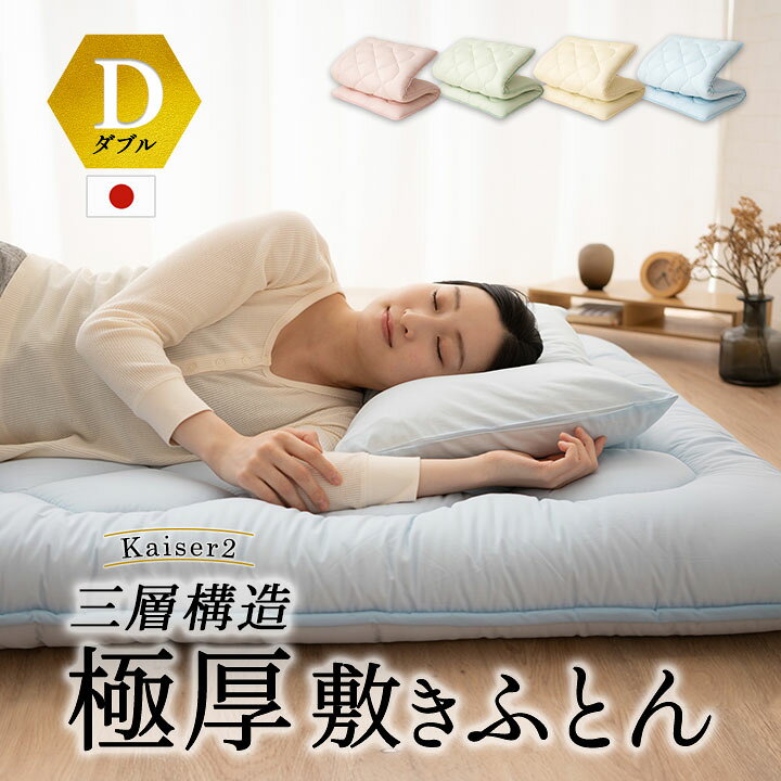 極厚 体圧分散 ホテル仕様 多層 敷布団 ペア2枚セット 清潔 安心 日本  