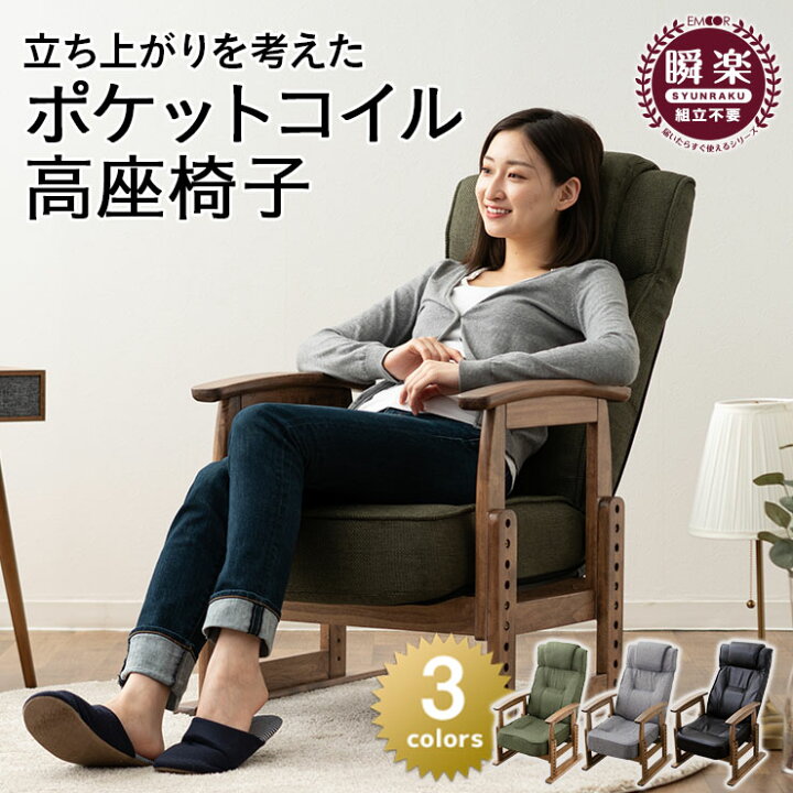楽天市場】【完成品】 高座椅子 リクライニングチェア ポケットコイル 
