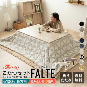 こたつ布団 セット 省スペースの人気商品 通販 価格比較 価格 Com