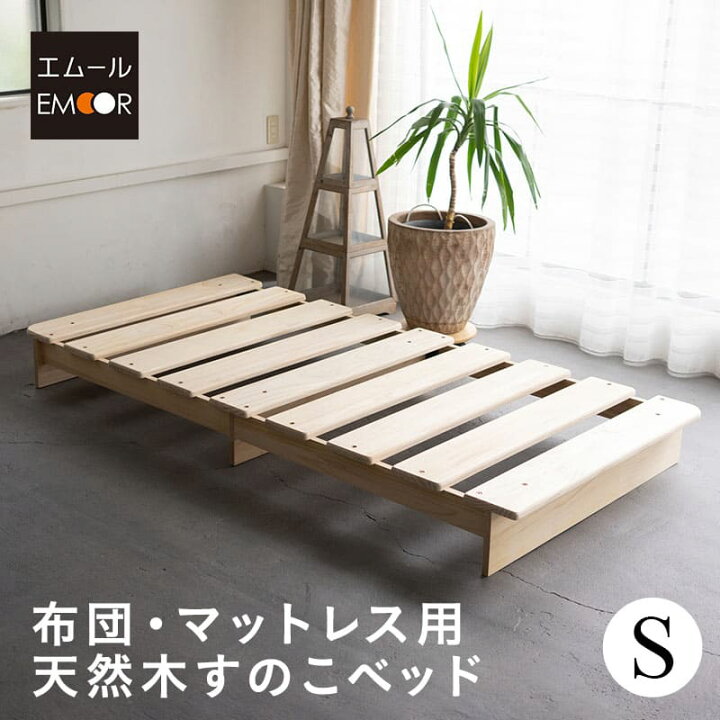 楽天市場】すのこベッド シングル ロータイプ 木製 ベッドフレーム 