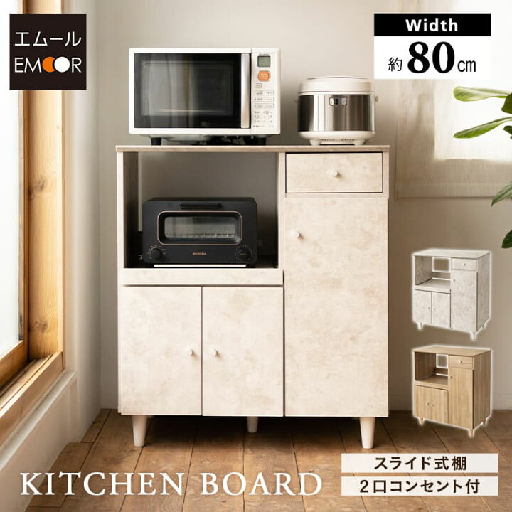 楽天市場】キッチンボード 幅80 食器棚 レンジ台 キッチンカウンター 