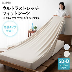 ウルトラストレッチ フィットシーツ セミダブル ダブル 兼用 専用 カバー 抗菌 防臭 綿 冷感 ひんやり クール ズレにくい 伸びる 洗える ワンタッチ 折りたたみ 三つ折り マットレス ベッド 布団 シーツ カバー 替え 寝具 グレー 無地 北欧 送料無料 東京家具