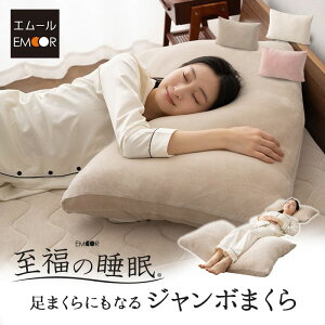 枕 まくら ピロー 60×90cm ジャンボ 特大 足枕 足まくら フットピロー 足 脚 むくみ 解消 健康 抱き枕 足置き クッション 快眠 安眠 しっとり 膝下 ふくらはぎ 浮腫 疲れ 至福の睡眠 実用的 花以