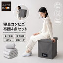 寝具コンビニ 布団4点セット コンパクト 省スペース 収納 バッグ付き 折りたたみ 掛け敷き枕 布団セット セミシングル 掛け布団 敷き布団 枕 まくら ピロー 組布団 布団 ふとん アウトドア キャンプ 車中泊 避難 防災 隔離 自宅 オフィス 施設 来客 送料無料 東京家具