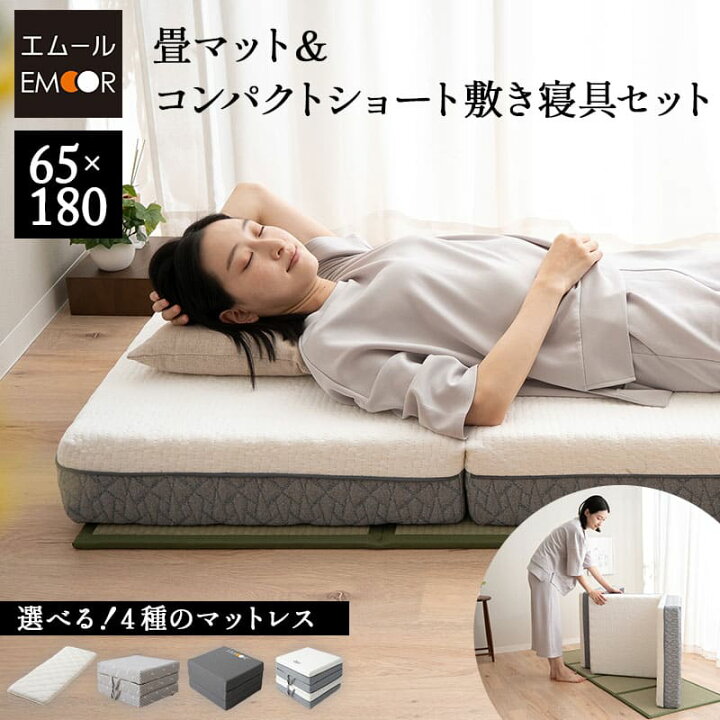 楽天市場】畳マット 敷き寝具 2点セット スリム コンパクト マットレス 