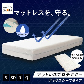 マットレスプロテクター 防水 ボックスシーツ シングル セミダブル ダブル クイーン 防水カバー 防水シーツ マットレス ベッド カバー 洗える ホテル 旅館 民泊 宿泊施設 介護 高齢者 施設 ホーム 病院 保育園 託児所 子供 ベビー ペット おねしょ 送料無料 東京家具