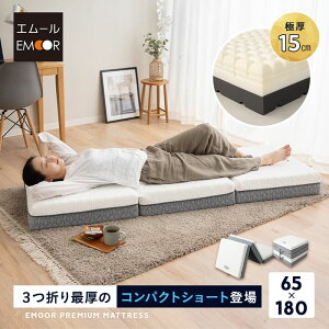 O܂ ܂肽 }bgX 65cm RpNg Ɍ 15cm v~A 3w\  E^   ̈U [ 3܂  TCY Q RpNg}bgX Q}b