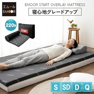 オーバーレイマットレス マットレス シングル セミダブル ダブル クイーン 収納ケース付き 消臭 高反発 ウレタン かため トッパー オーバーレイ 薄型 軽量 コンパクト 折りたたみ 収納 体圧