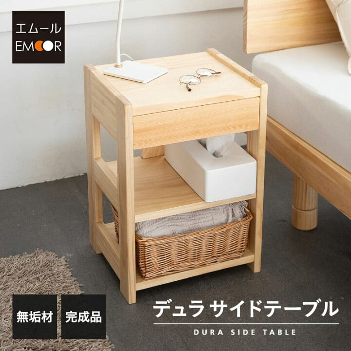 楽天市場】サイドテーブル ナイトテーブル 完成品 引き出し付き 可動棚 