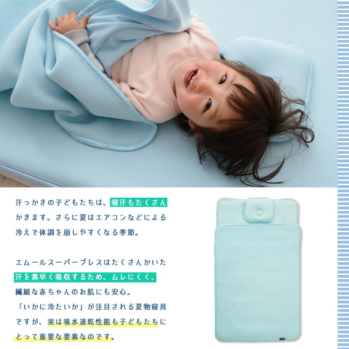 楽天市場 ひんやり ブランケット 赤ちゃん 夏 寝具 掛け布団 ベビー エムールスーパーブレス ベビーケット お昼寝ケット ベビー布団サイズ 約75 100cm タオルケット 肌掛け ねんね クール 冷たい 乾きやすい 吸水速乾 低ホルムアルデヒド 洗濯可能 エムールベビー