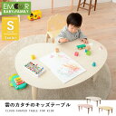 折りたたみテーブル テーブル 木製 キッズテーブル ローテーブル センターテーブル 雲のかたちのキッズテーブル ウォルカ 天然木 突き板 収納 table ナチ...
