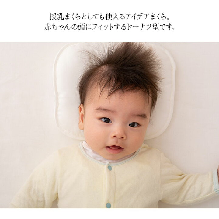 楽天市場 ベビー枕 授乳にも使える 2way ベビーまくら 日本製 無添加 和晒し ガーゼ 綿100 和晒 ダブルガーゼ 授乳クッション 授乳枕 ドリームリング枕 ドーナツ枕 洗える 丸洗い ウォッシャブル 赤ちゃん キッズ 子供 19 24cm 四日間釜熟成 エムールベビー 楽天市場 ベビー枕 授乳にも使える 2way ベビーまくら 日本製 無添加 和晒し ガーゼ 綿100 和晒 ダブルガーゼ 授乳クッション 授乳枕 ドリームリング枕 ドーナツ枕 洗える 丸洗い ウォッシャブル 赤ちゃん キッズ 子供 19 24cm 四日間釜熟成 エムールベビー