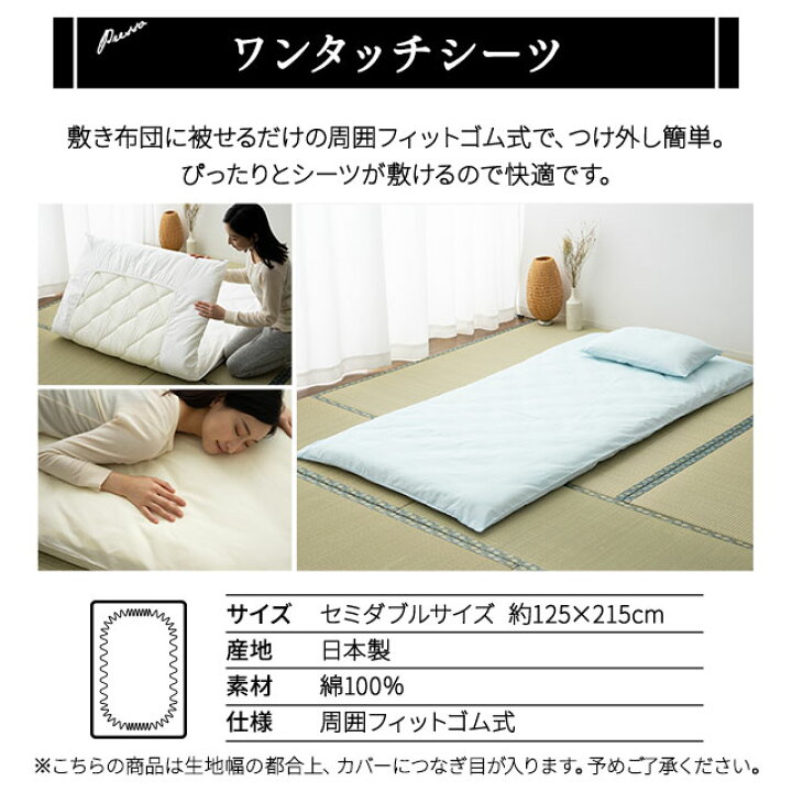 楽天市場】ワンタッチシーツ 日本製 綿100% セミダブル サイズ 布団カバー 敷き布団カバー フィットシーツ 吸湿 速乾 丸洗い 洗える 洗濯機可 「プレッソ」 パステルカラー おしゃれ 無地 北欧 新生活 エムールベビー : エムールベビー&ファミリー 楽天市場】ワンタッチシーツ 日本製 綿100% セミダブル サイズ 布団カバー 敷き布団カバー フィットシーツ 吸湿 速乾 丸洗い 洗える 洗濯機可 「プレッソ」 パステルカラー おしゃれ 無地 北欧 新生活 エムールベビー : エムールベビー&ファミリー