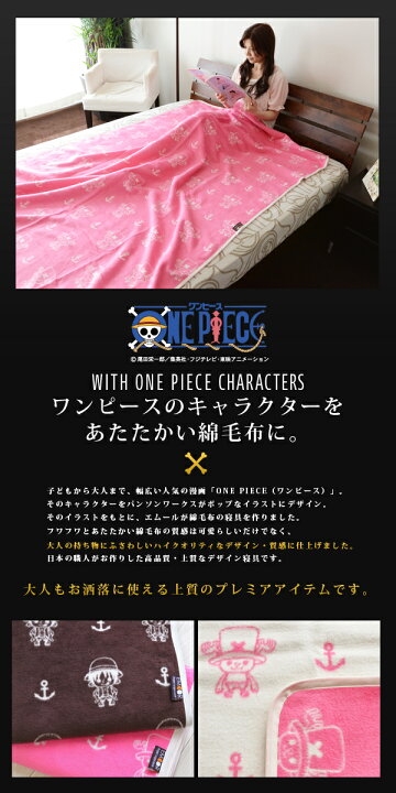 楽天市場 綿毛布 ワンピース Reg シングルサイズ 約140 0cm One Piece ルフィ チョッパー パンソンワークス ベビーケット コットンブランケット 綿100 出産祝い ひざ掛け 日本製 コットン 丸洗い ラッピング対応 エムール エムールベビー エムールベビー