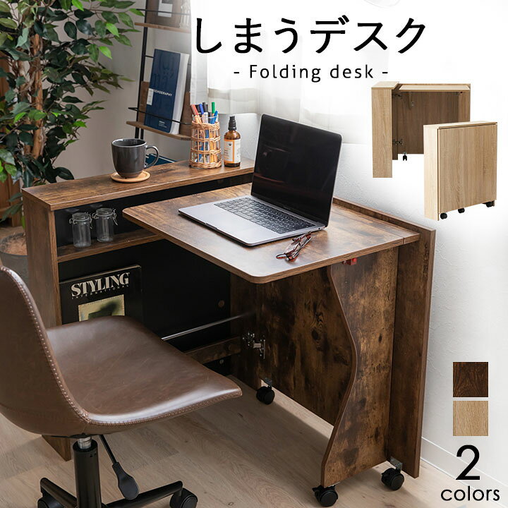 楽天市場 折りたたみ デスク テーブル 机 Pcデスク キャスター付き 木製 耐荷重10kg 工具不要 省スペース コンパクト 収納 しまうデスク パソコンデスク 折りたたみデスク 学習机 勉強机 作業スペース 折り畳み テレワーク 在宅勤務 在宅 Pc 北欧 おしゃれ 送料無料