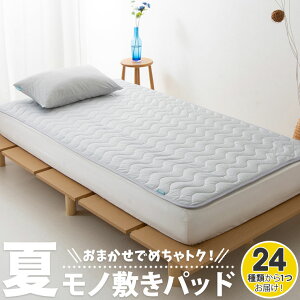 夏 ベッドパッド 敷きパッドの人気商品 通販 価格比較 価格 Com