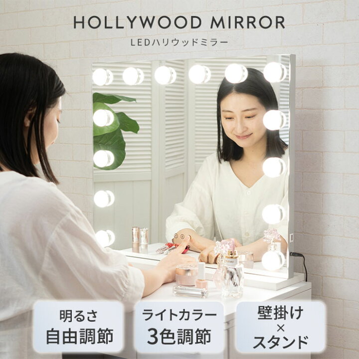 楽天市場】LEDライト付き ハリウッドミラー 女優ミラー 壁掛け 