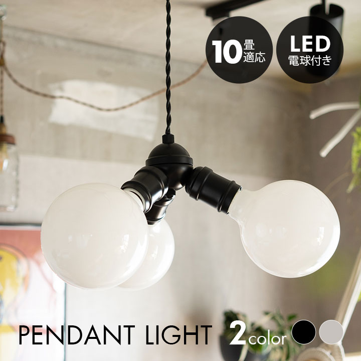 楽天市場】ペンダントライト シーリングライト 10畳 LED電球付き 1年