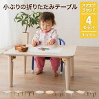 【4h限定P5倍★25日20:00～】キッズテーブル 折りたたみテーブル 子供 折りたたみ テーブル ミニテーブル ローテーブル センターテーブル キッズデスク かわいい お絵かき机 学習机 コンパクト 長方形 正方形 円形 木製 天然木 北欧 突き板 収納 ウォールナット リビング学習