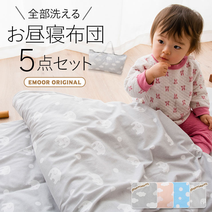 洗える セット お昼寝 ベビー用布団の人気商品・通販・価格比較 - 価格.com