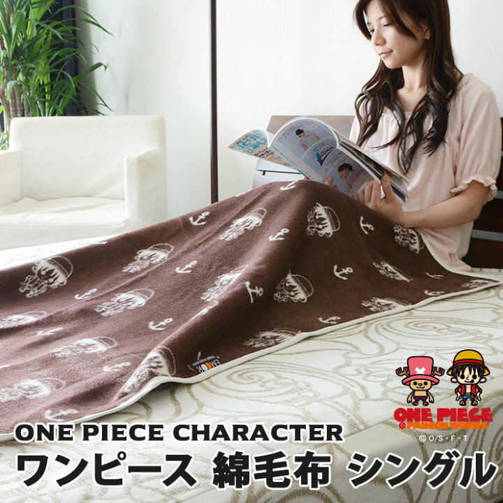 楽天市場 綿毛布 ワンピース Reg シングルサイズ 約140 0cm One Piece ルフィ チョッパー パンソンワークス ベビーケット コットンブランケット 綿100 出産祝い ひざ掛け 日本製 コットン 丸洗い ラッピング対応 エムール エムールベビー エムールベビー 楽天市場 綿毛布 ワンピース Reg シングルサイズ 約140 0cm One Piece ルフィ チョッパー パンソンワークス ベビーケット コットンブランケット 綿100 出産祝い ひざ掛け 日本製 コットン 丸洗い ラッピング対応 エムール エムールベビー エムールベビー