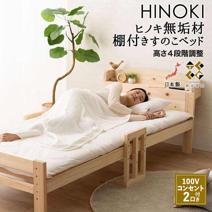 中国山地で採れた国産ヒノキの無垢材をたっぷり使った 日本製の総ヒノキのベッド 