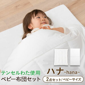 ベビー布団 ベビー布団セット ベビーサイズ 日本製 送料無料 洗える 洗濯機可 子供用 掛け布団 敷き布団 セット ベビー 赤ちゃん 固わた 軽い 軽量 ヌード布団 コンパクト 省スペース テンセ