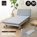 折りたたみベッド セミダブル 組立不要 完成品 マットレス付 キャスター付 サイドポケット付 リクライニング コンパクト 収納 介護施設 ホーム 折りたたみ 折り畳み 簡易 ロー ベッド ベット 高反発 マットレス 北欧 おしゃれ 一人暮らし ギフト 送料無料 エムールベビー