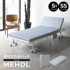 【4h限定P5倍★25日20:00～】折りたたみベッド セミシングル 組立不要 完成品 マットレス付 キャスター付 サイドポケット付 リクライニング コンパクト 収納 介護施設 ホーム 折りたたみ 折り畳み 簡易 シングル ロー ベッド ベット 高反発 マットレス 北欧 おしゃれ 一人暮